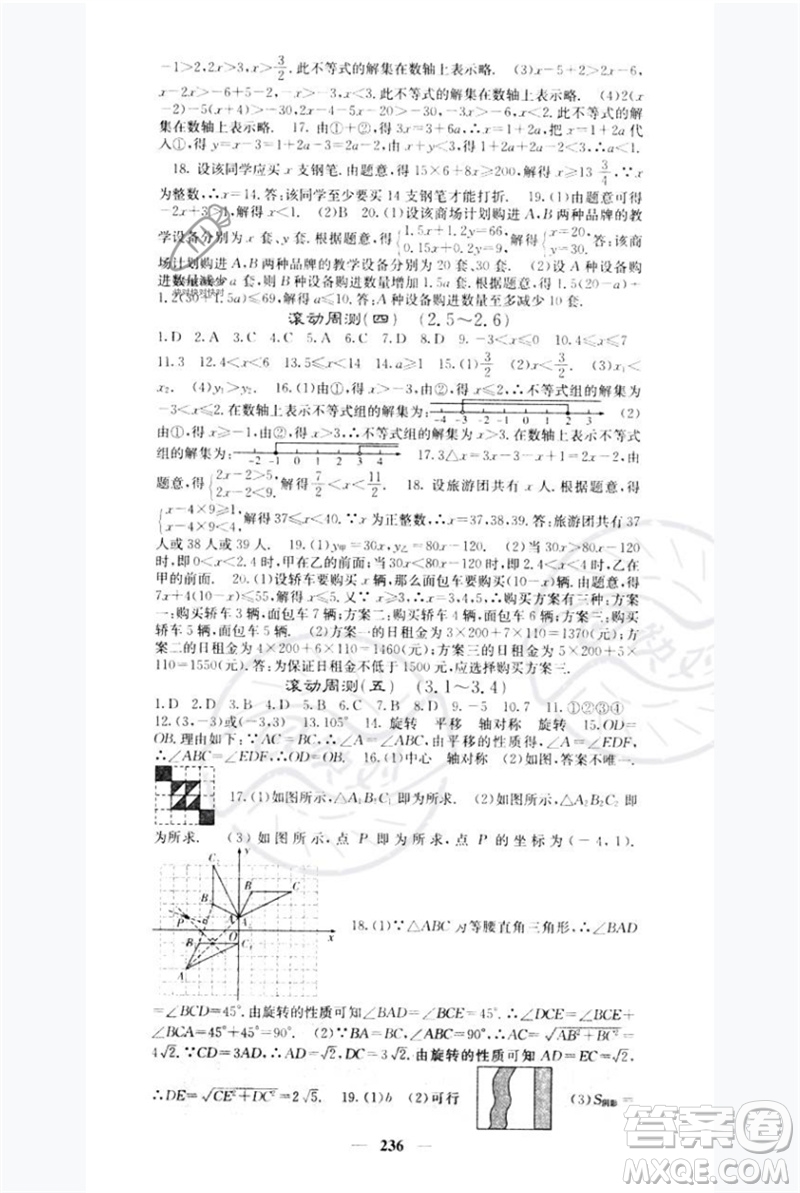 四川大學(xué)出版社2023名校課堂內(nèi)外八年級數(shù)學(xué)下冊北師大版青島專版參考答案