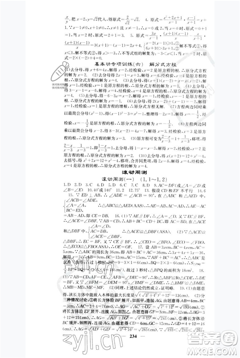 四川大學(xué)出版社2023名校課堂內(nèi)外八年級數(shù)學(xué)下冊北師大版青島專版參考答案