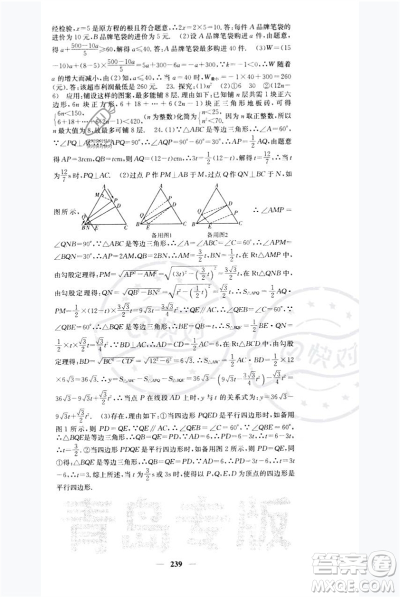 四川大學(xué)出版社2023名校課堂內(nèi)外八年級數(shù)學(xué)下冊北師大版青島專版參考答案