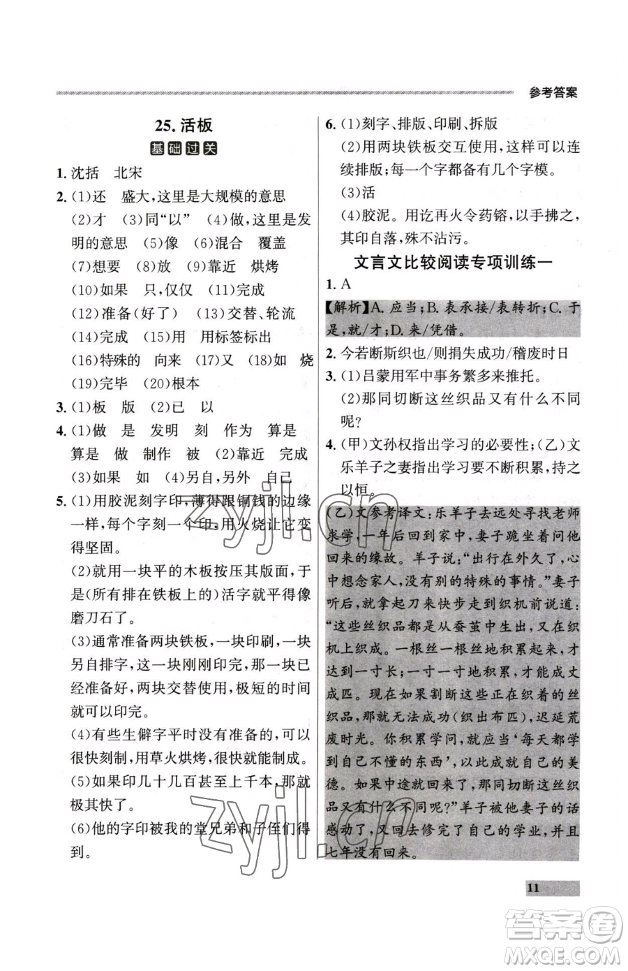 延邊大學(xué)出版社2023點石成金金牌每課通七年級下冊語文人教版大連專版參考答案