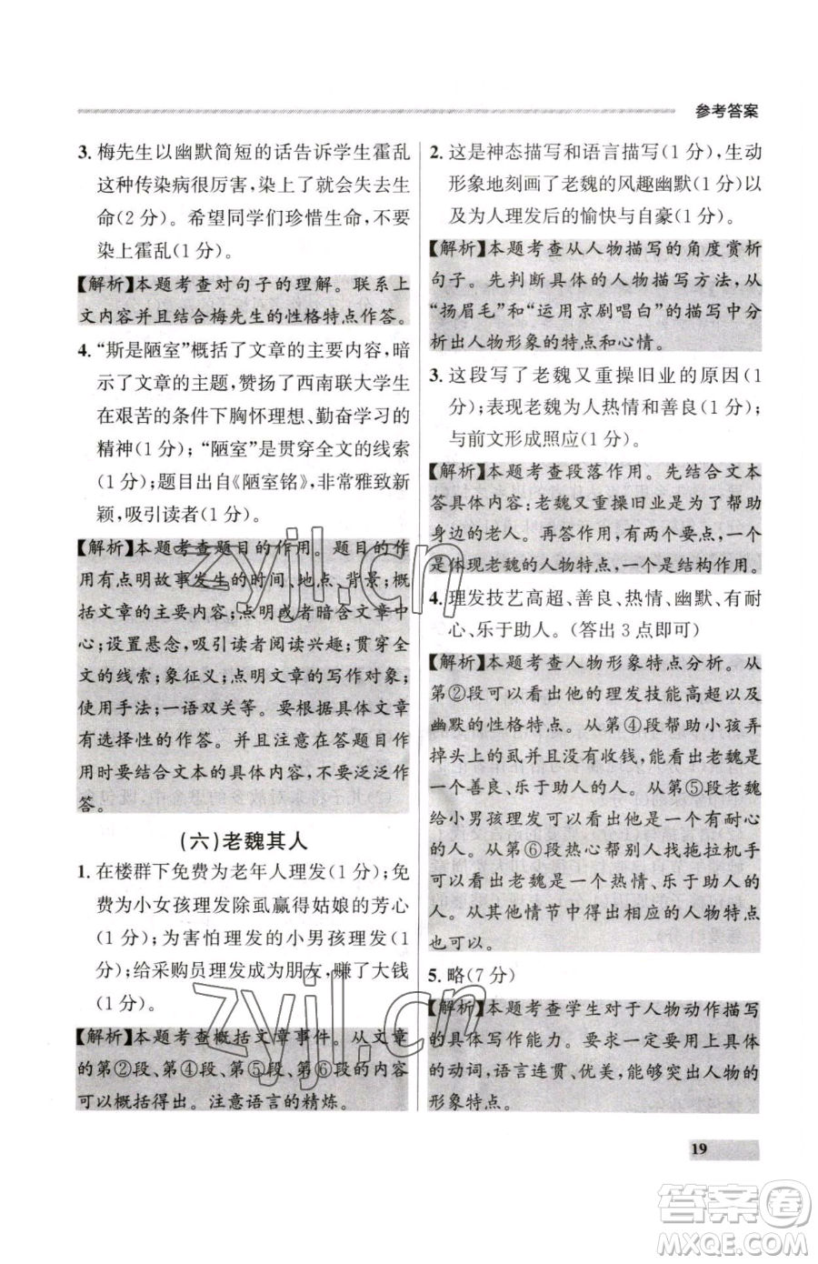 延邊大學(xué)出版社2023點石成金金牌每課通七年級下冊語文人教版大連專版參考答案