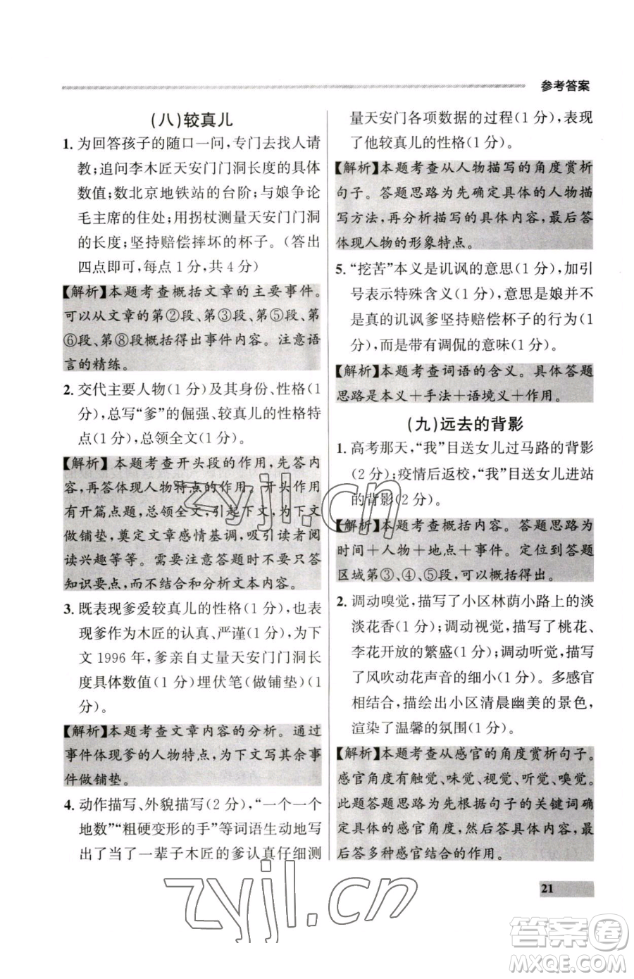 延邊大學(xué)出版社2023點石成金金牌每課通七年級下冊語文人教版大連專版參考答案