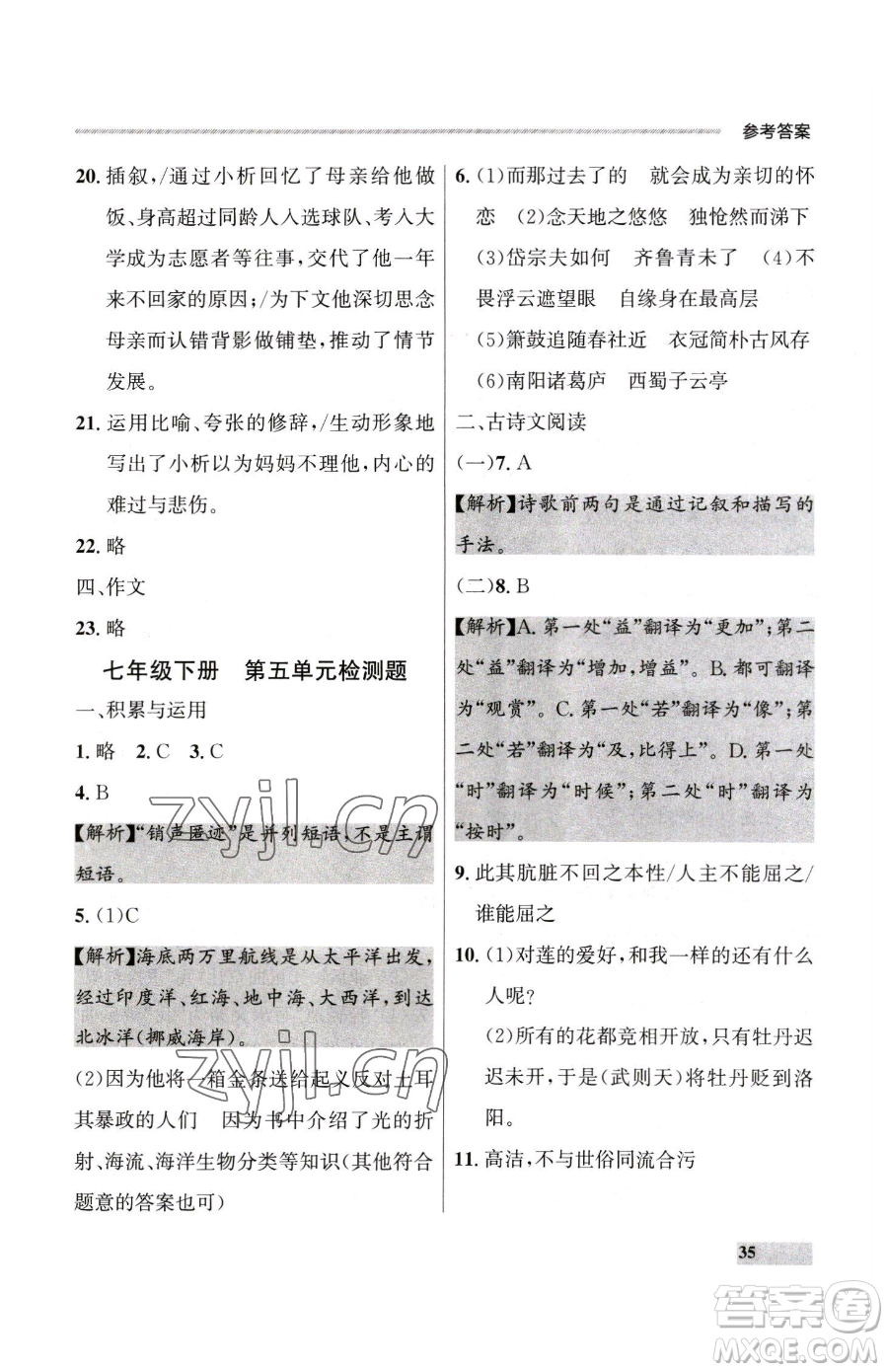 延邊大學(xué)出版社2023點石成金金牌每課通七年級下冊語文人教版大連專版參考答案