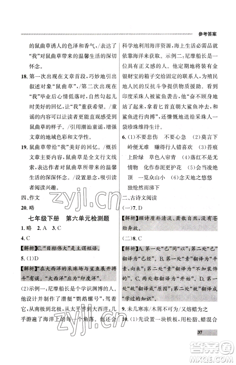 延邊大學(xué)出版社2023點石成金金牌每課通七年級下冊語文人教版大連專版參考答案