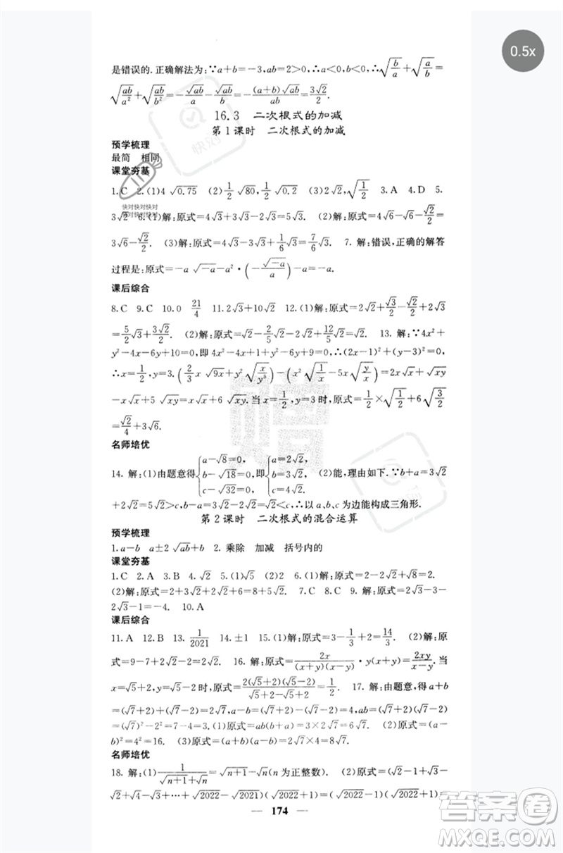 四川大學(xué)出版社2023名校課堂內(nèi)外八年級(jí)數(shù)學(xué)下冊(cè)人教版云南專版參考答案