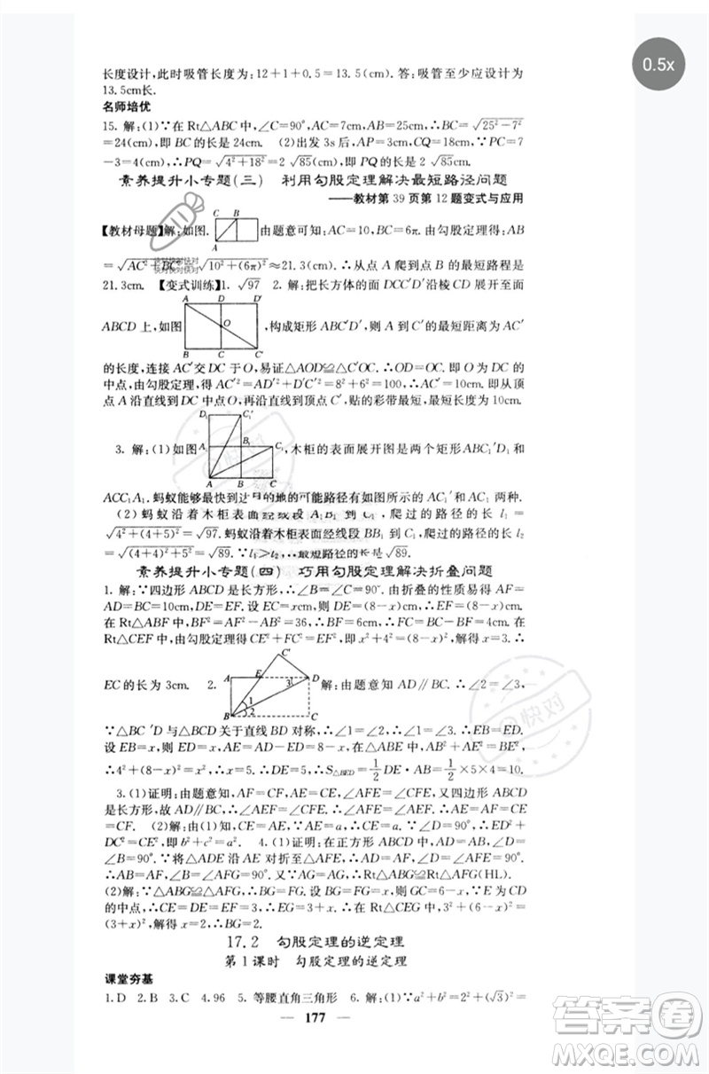 四川大學(xué)出版社2023名校課堂內(nèi)外八年級(jí)數(shù)學(xué)下冊(cè)人教版云南專版參考答案