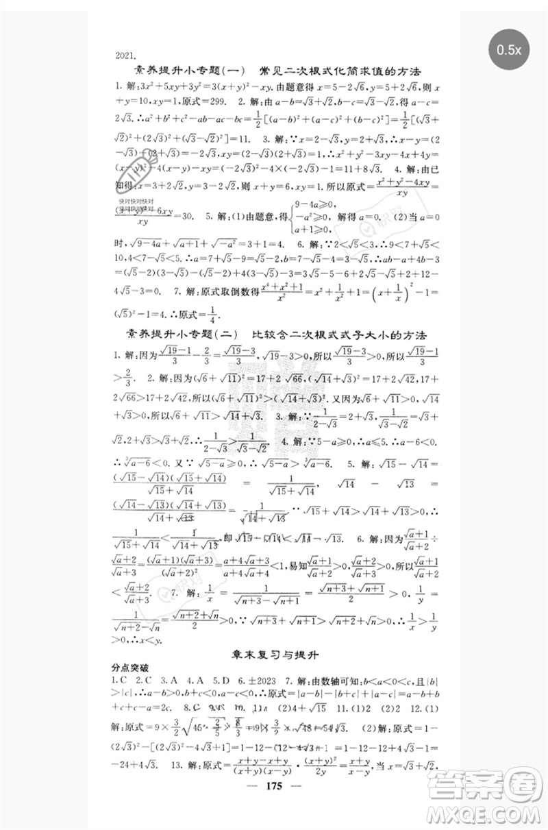 四川大學(xué)出版社2023名校課堂內(nèi)外八年級(jí)數(shù)學(xué)下冊(cè)人教版云南專版參考答案