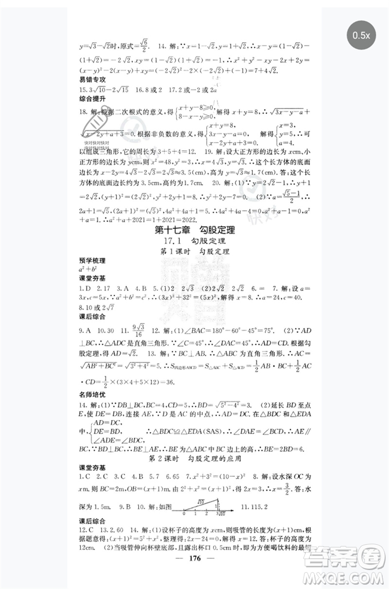 四川大學(xué)出版社2023名校課堂內(nèi)外八年級(jí)數(shù)學(xué)下冊(cè)人教版云南專版參考答案