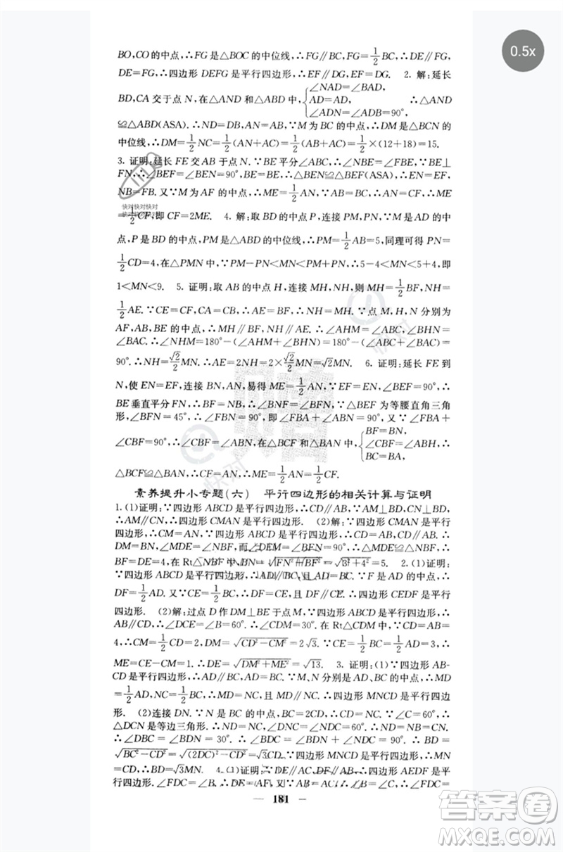 四川大學(xué)出版社2023名校課堂內(nèi)外八年級(jí)數(shù)學(xué)下冊(cè)人教版云南專版參考答案