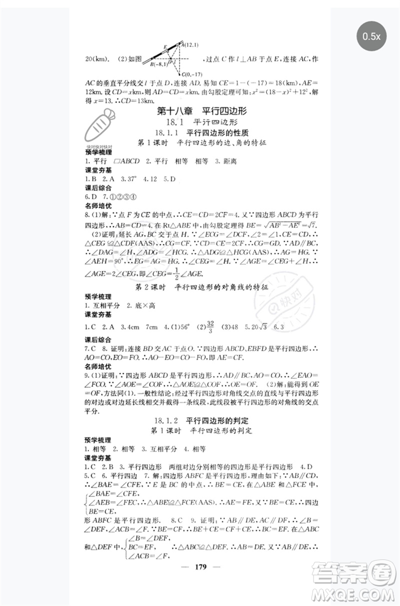 四川大學(xué)出版社2023名校課堂內(nèi)外八年級(jí)數(shù)學(xué)下冊(cè)人教版云南專版參考答案