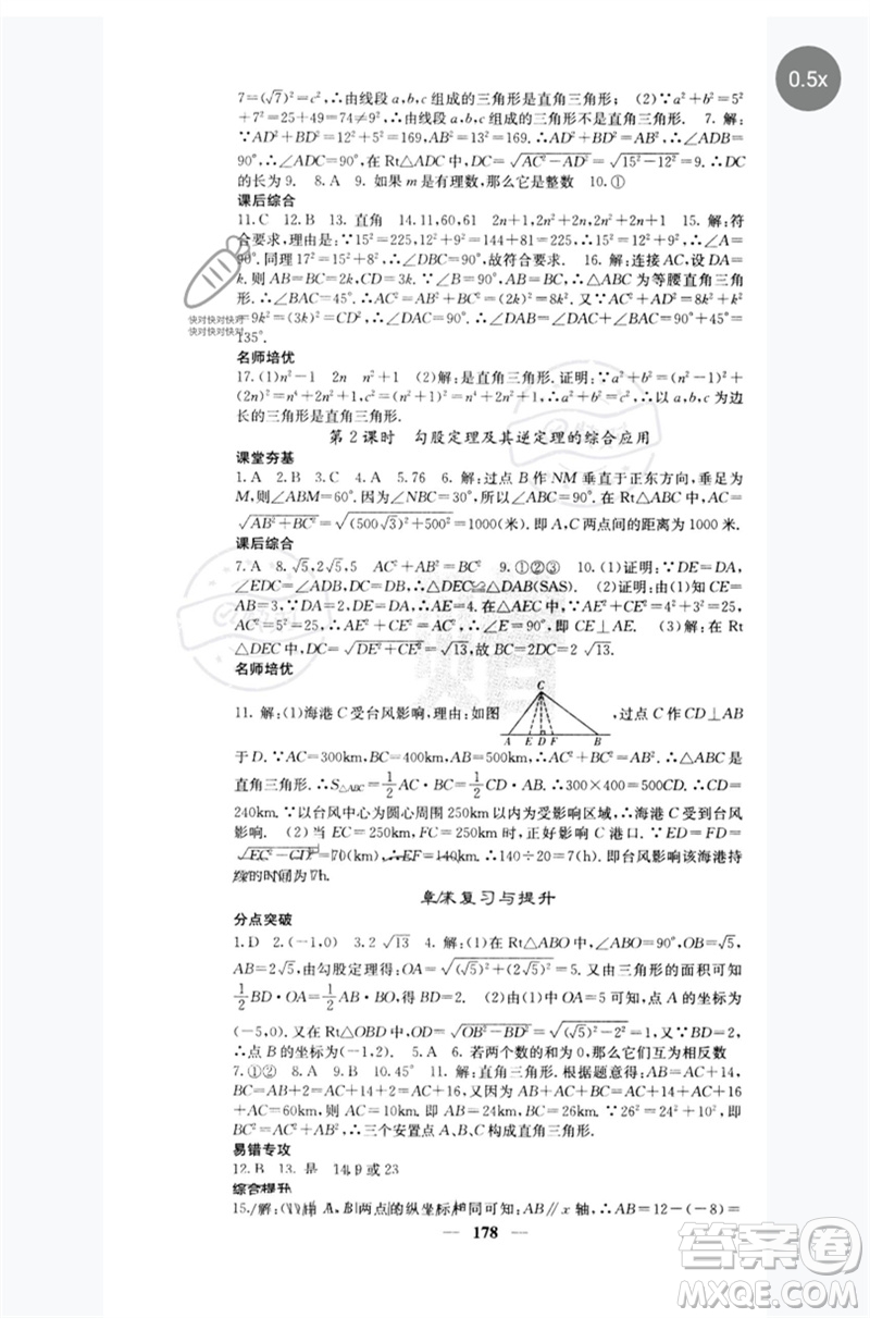 四川大學(xué)出版社2023名校課堂內(nèi)外八年級(jí)數(shù)學(xué)下冊(cè)人教版云南專版參考答案