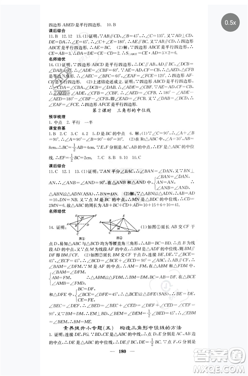 四川大學(xué)出版社2023名校課堂內(nèi)外八年級(jí)數(shù)學(xué)下冊(cè)人教版云南專版參考答案