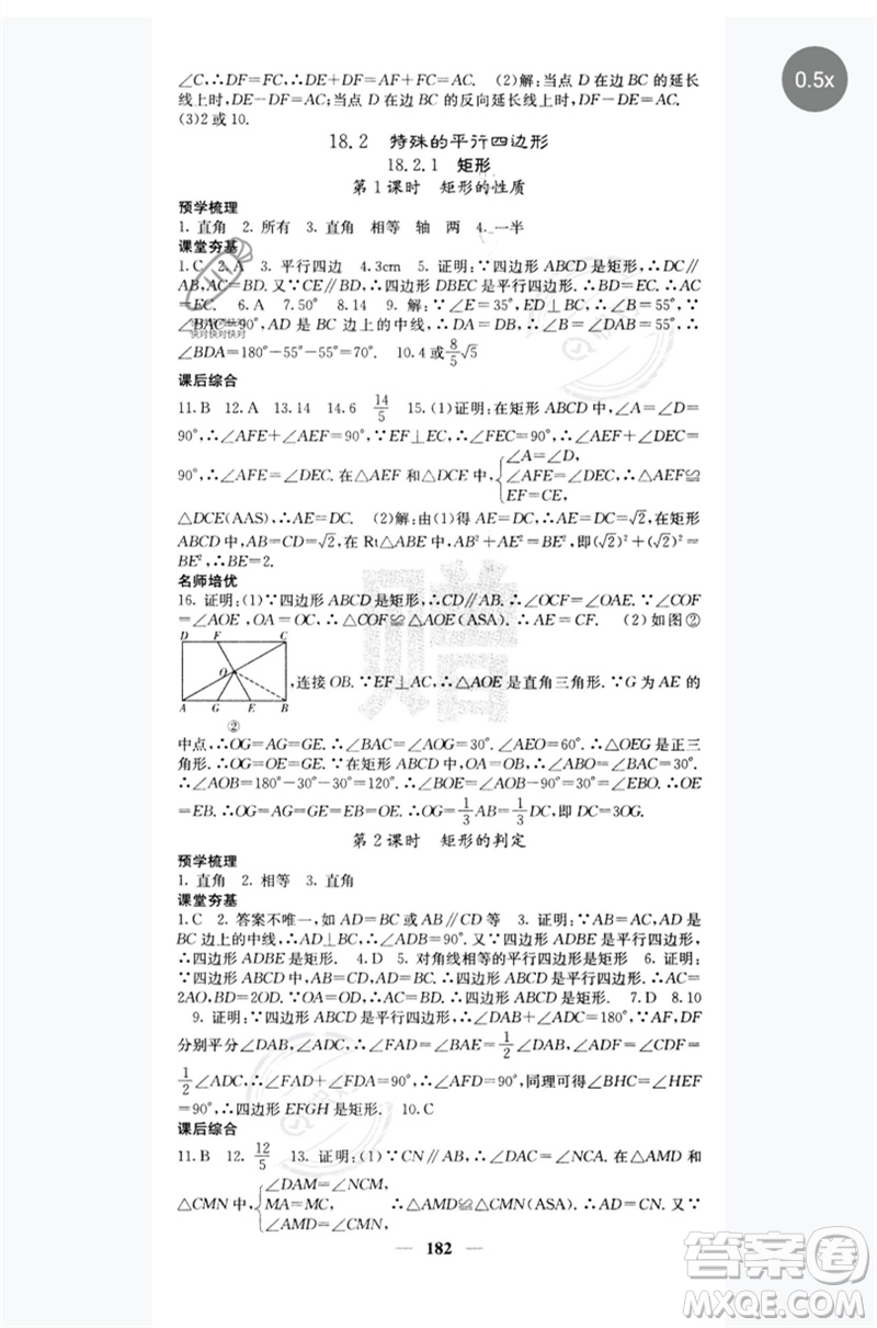 四川大學(xué)出版社2023名校課堂內(nèi)外八年級(jí)數(shù)學(xué)下冊(cè)人教版云南專版參考答案