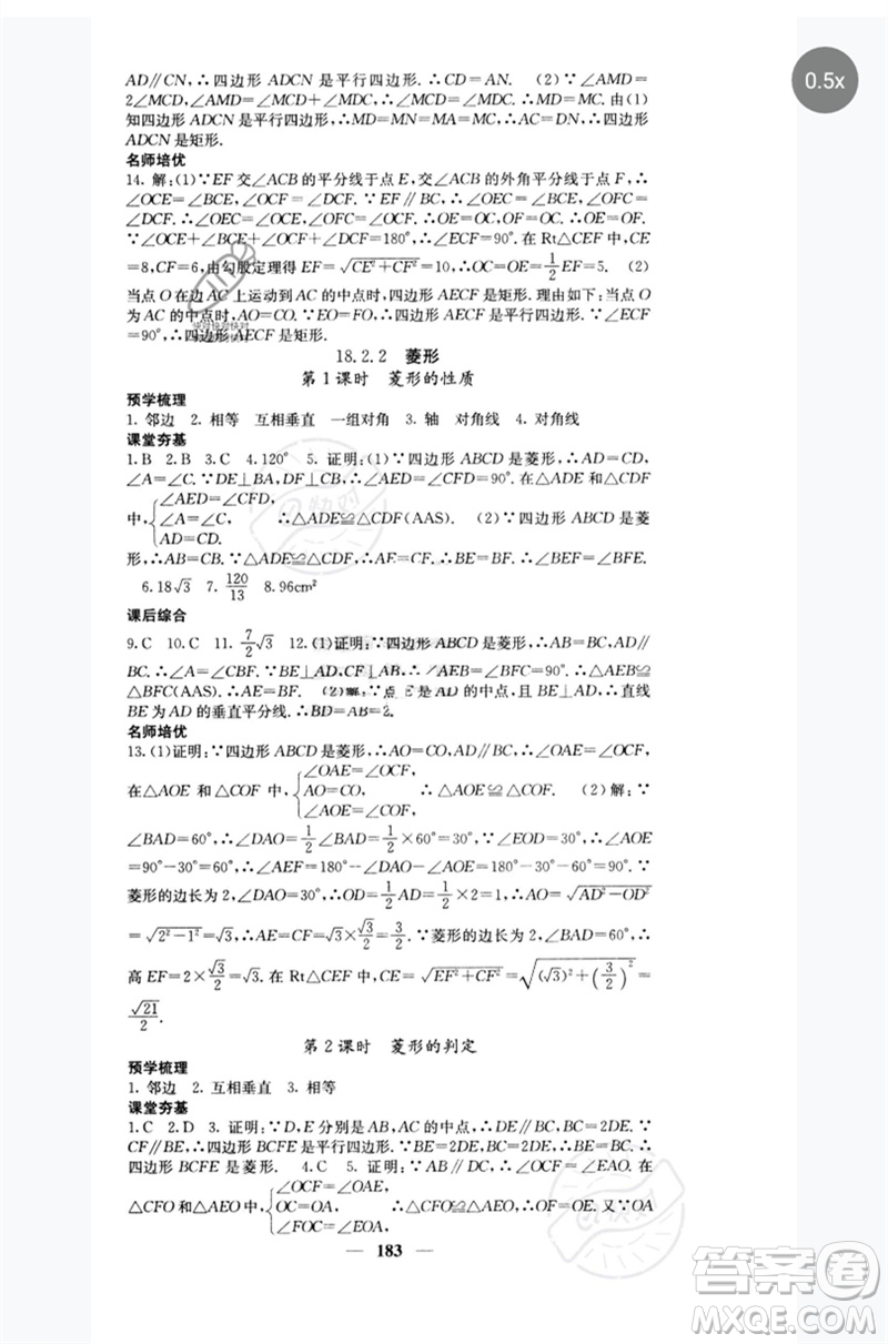 四川大學(xué)出版社2023名校課堂內(nèi)外八年級(jí)數(shù)學(xué)下冊(cè)人教版云南專版參考答案