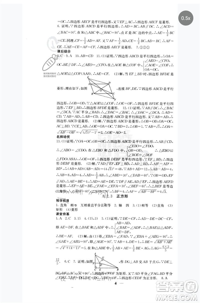 四川大學(xué)出版社2023名校課堂內(nèi)外八年級(jí)數(shù)學(xué)下冊(cè)人教版云南專版參考答案