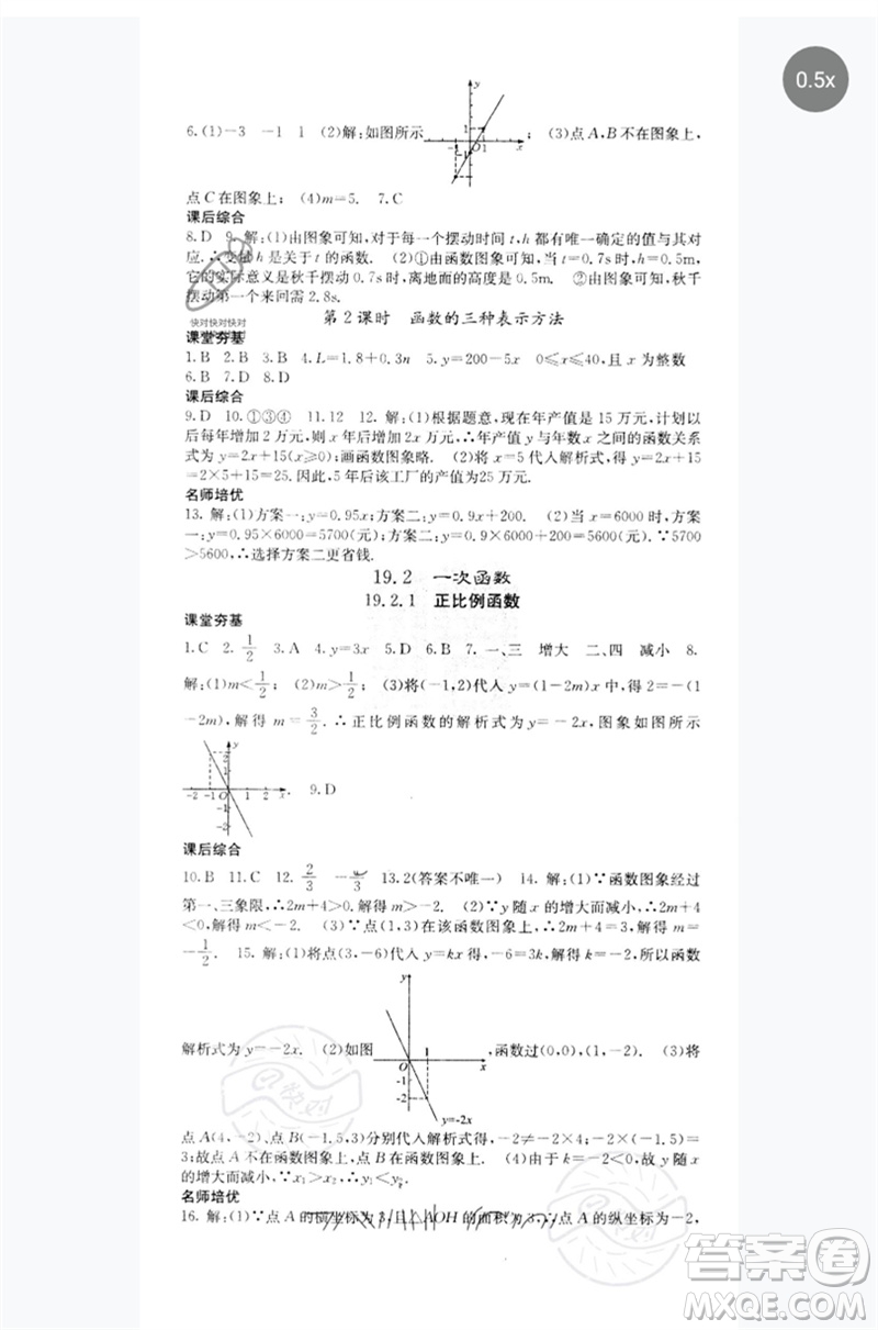 四川大學(xué)出版社2023名校課堂內(nèi)外八年級(jí)數(shù)學(xué)下冊(cè)人教版云南專版參考答案