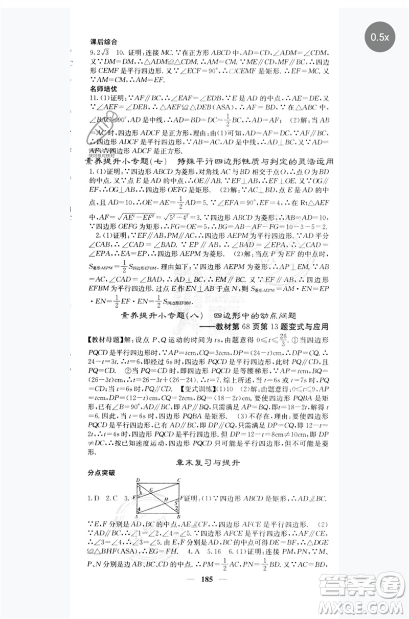 四川大學(xué)出版社2023名校課堂內(nèi)外八年級(jí)數(shù)學(xué)下冊(cè)人教版云南專版參考答案