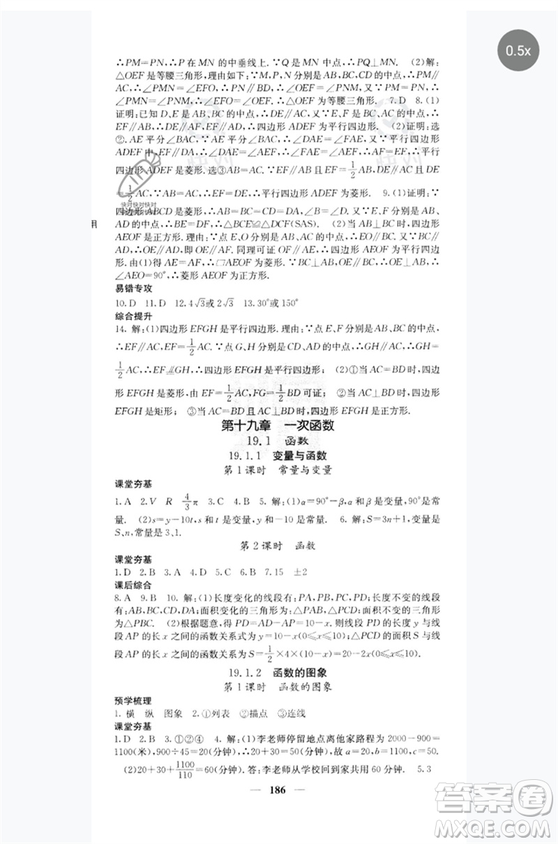 四川大學(xué)出版社2023名校課堂內(nèi)外八年級(jí)數(shù)學(xué)下冊(cè)人教版云南專版參考答案