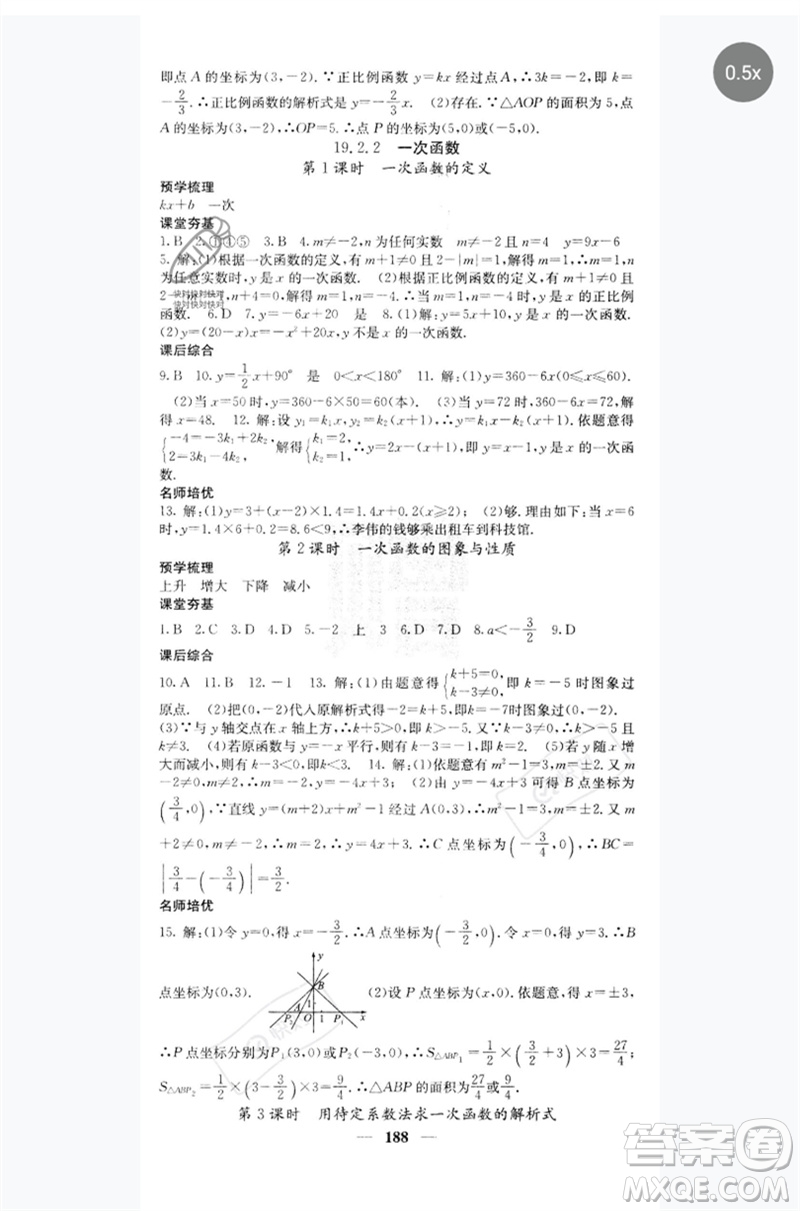 四川大學(xué)出版社2023名校課堂內(nèi)外八年級(jí)數(shù)學(xué)下冊(cè)人教版云南專版參考答案