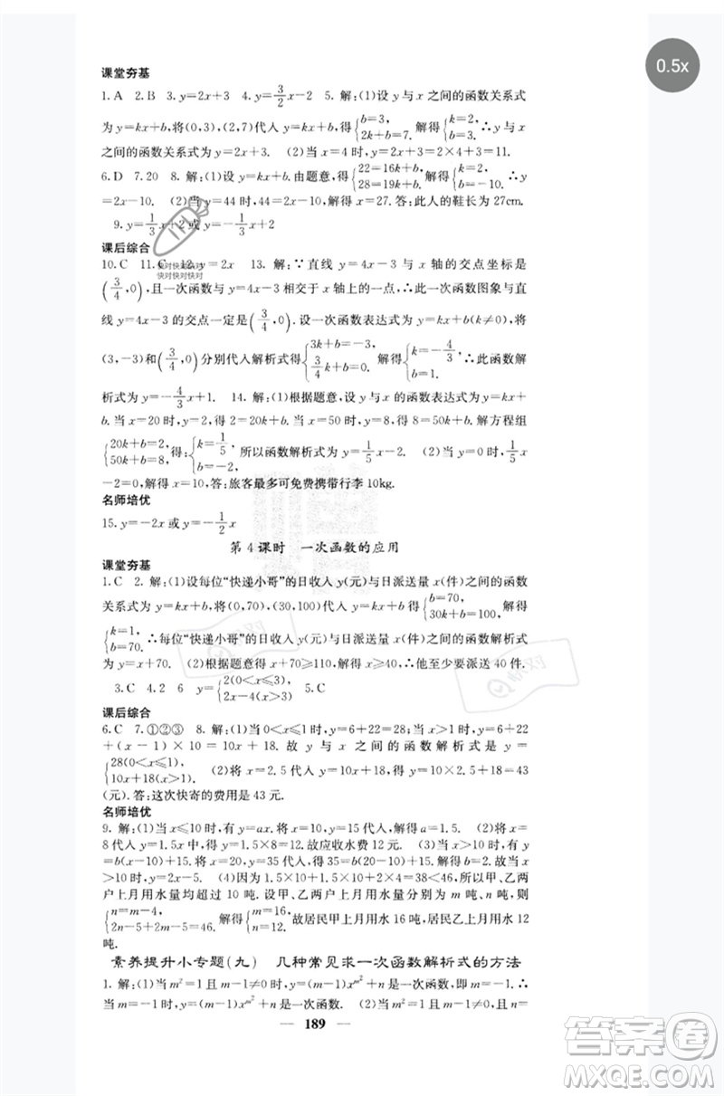 四川大學(xué)出版社2023名校課堂內(nèi)外八年級(jí)數(shù)學(xué)下冊(cè)人教版云南專版參考答案