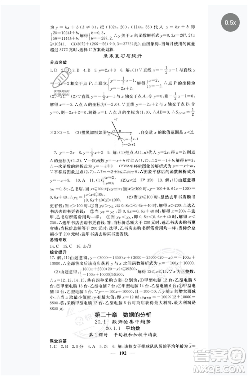 四川大學(xué)出版社2023名校課堂內(nèi)外八年級(jí)數(shù)學(xué)下冊(cè)人教版云南專版參考答案