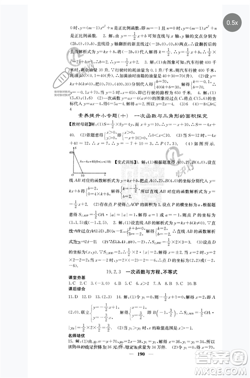 四川大學(xué)出版社2023名校課堂內(nèi)外八年級(jí)數(shù)學(xué)下冊(cè)人教版云南專版參考答案