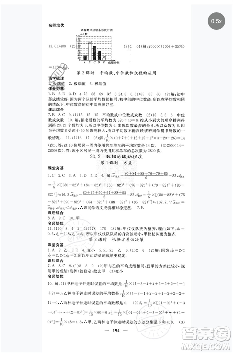 四川大學(xué)出版社2023名校課堂內(nèi)外八年級(jí)數(shù)學(xué)下冊(cè)人教版云南專版參考答案