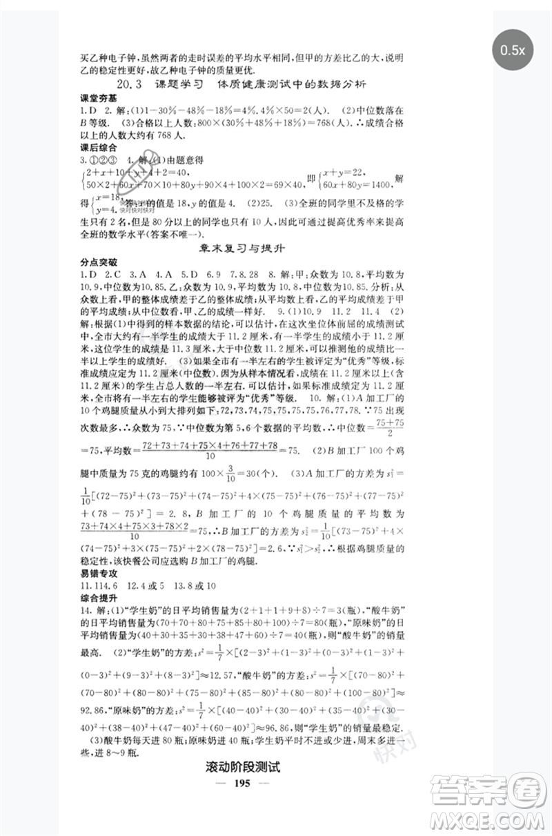 四川大學(xué)出版社2023名校課堂內(nèi)外八年級(jí)數(shù)學(xué)下冊(cè)人教版云南專版參考答案