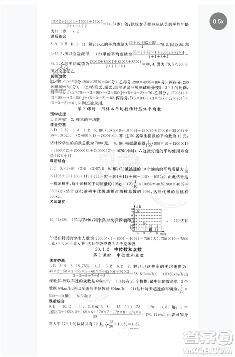 四川大學(xué)出版社2023名校課堂內(nèi)外八年級(jí)數(shù)學(xué)下冊(cè)人教版云南專版參考答案