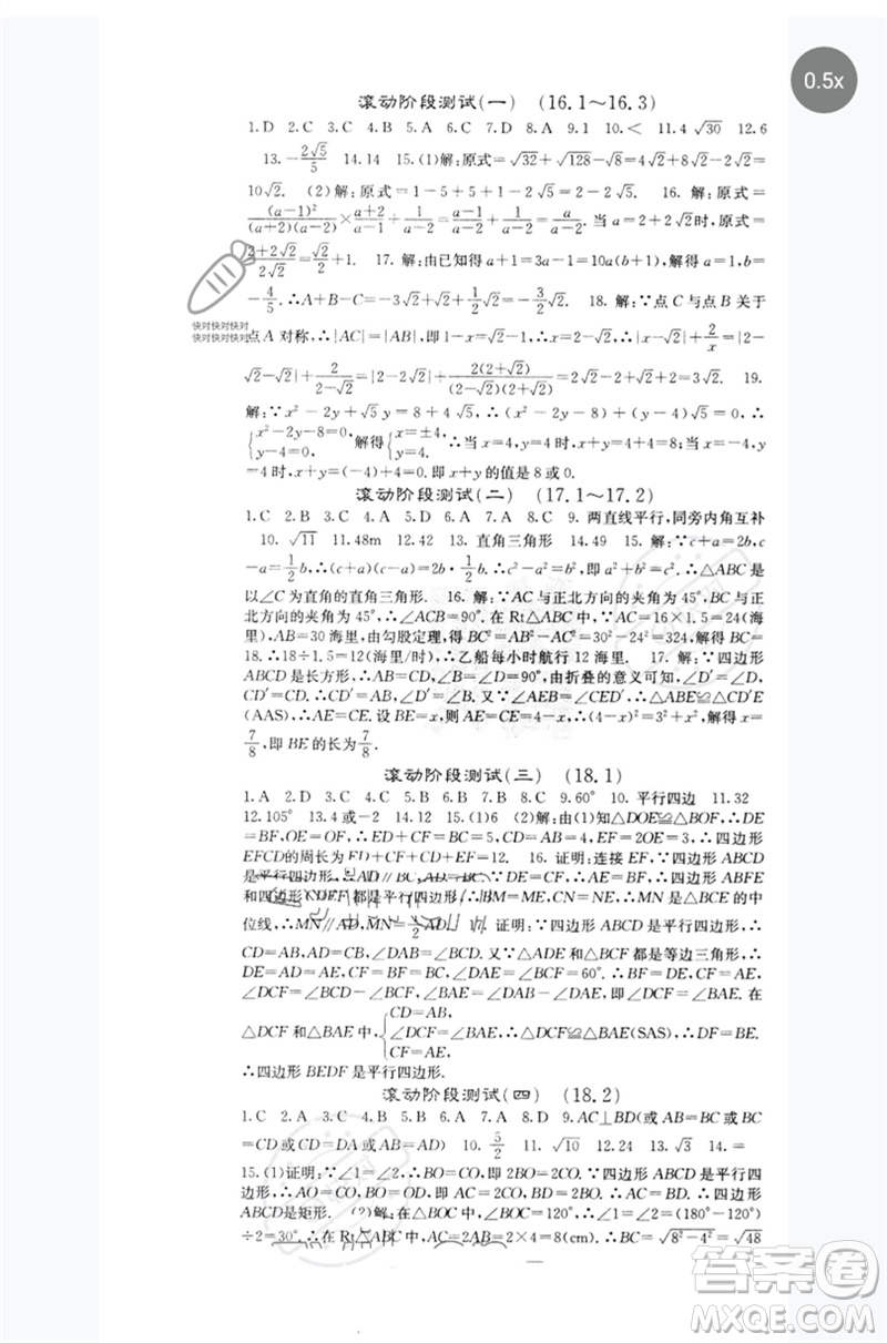 四川大學(xué)出版社2023名校課堂內(nèi)外八年級(jí)數(shù)學(xué)下冊(cè)人教版云南專版參考答案