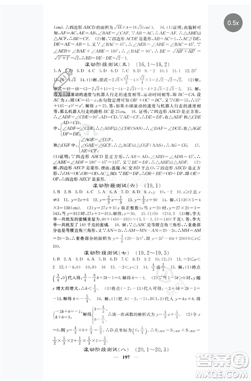 四川大學(xué)出版社2023名校課堂內(nèi)外八年級(jí)數(shù)學(xué)下冊(cè)人教版云南專版參考答案