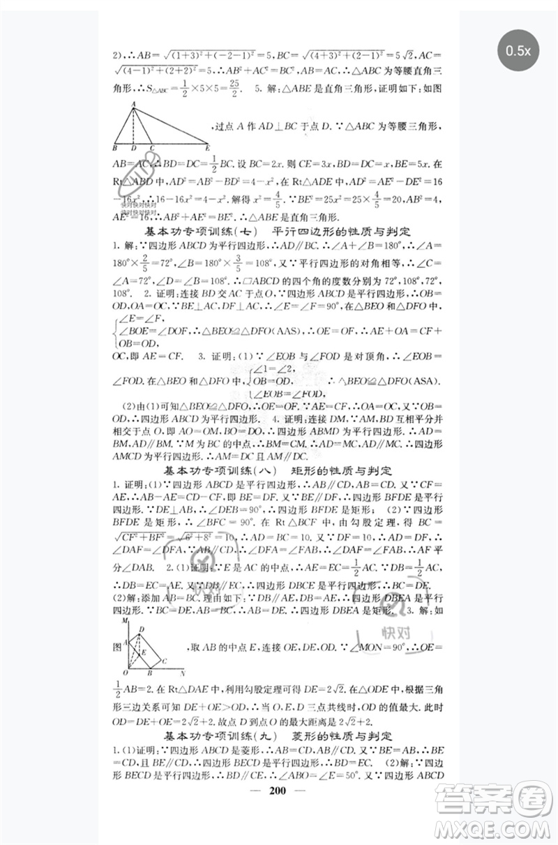 四川大學(xué)出版社2023名校課堂內(nèi)外八年級(jí)數(shù)學(xué)下冊(cè)人教版云南專版參考答案