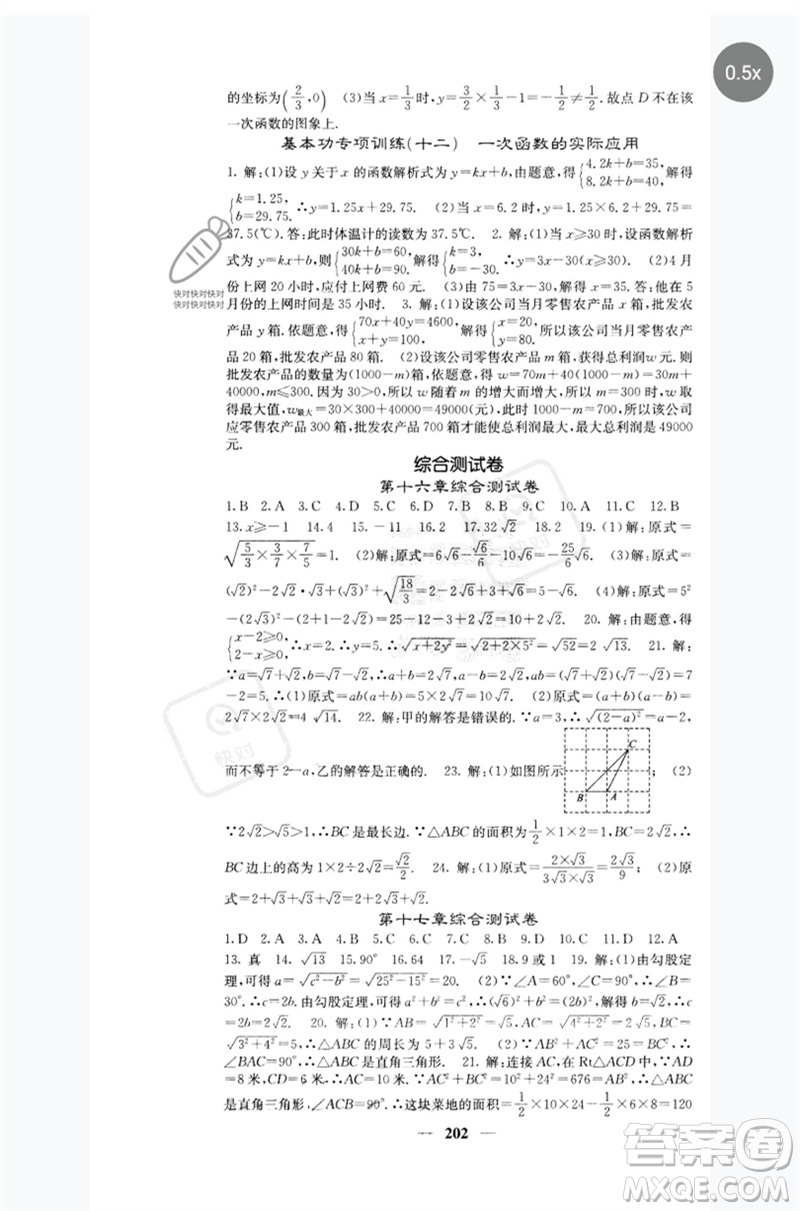 四川大學(xué)出版社2023名校課堂內(nèi)外八年級(jí)數(shù)學(xué)下冊(cè)人教版云南專版參考答案