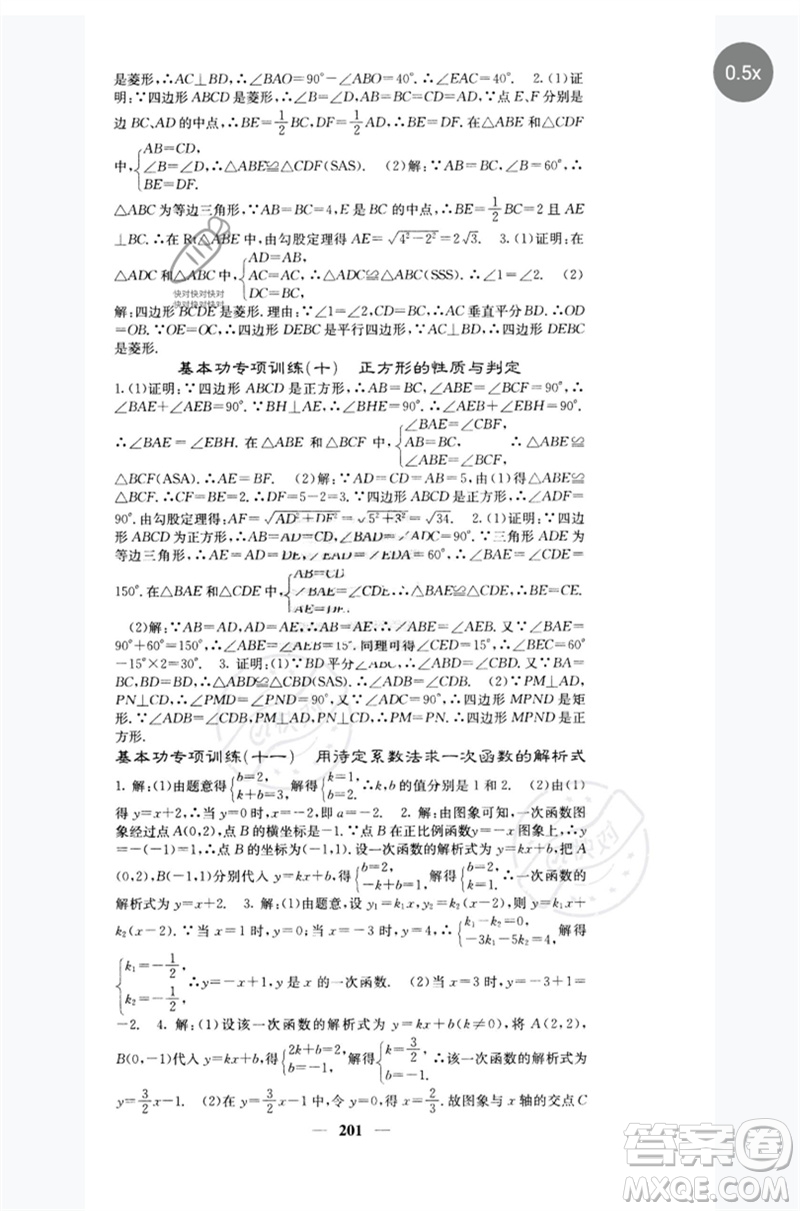 四川大學(xué)出版社2023名校課堂內(nèi)外八年級(jí)數(shù)學(xué)下冊(cè)人教版云南專版參考答案