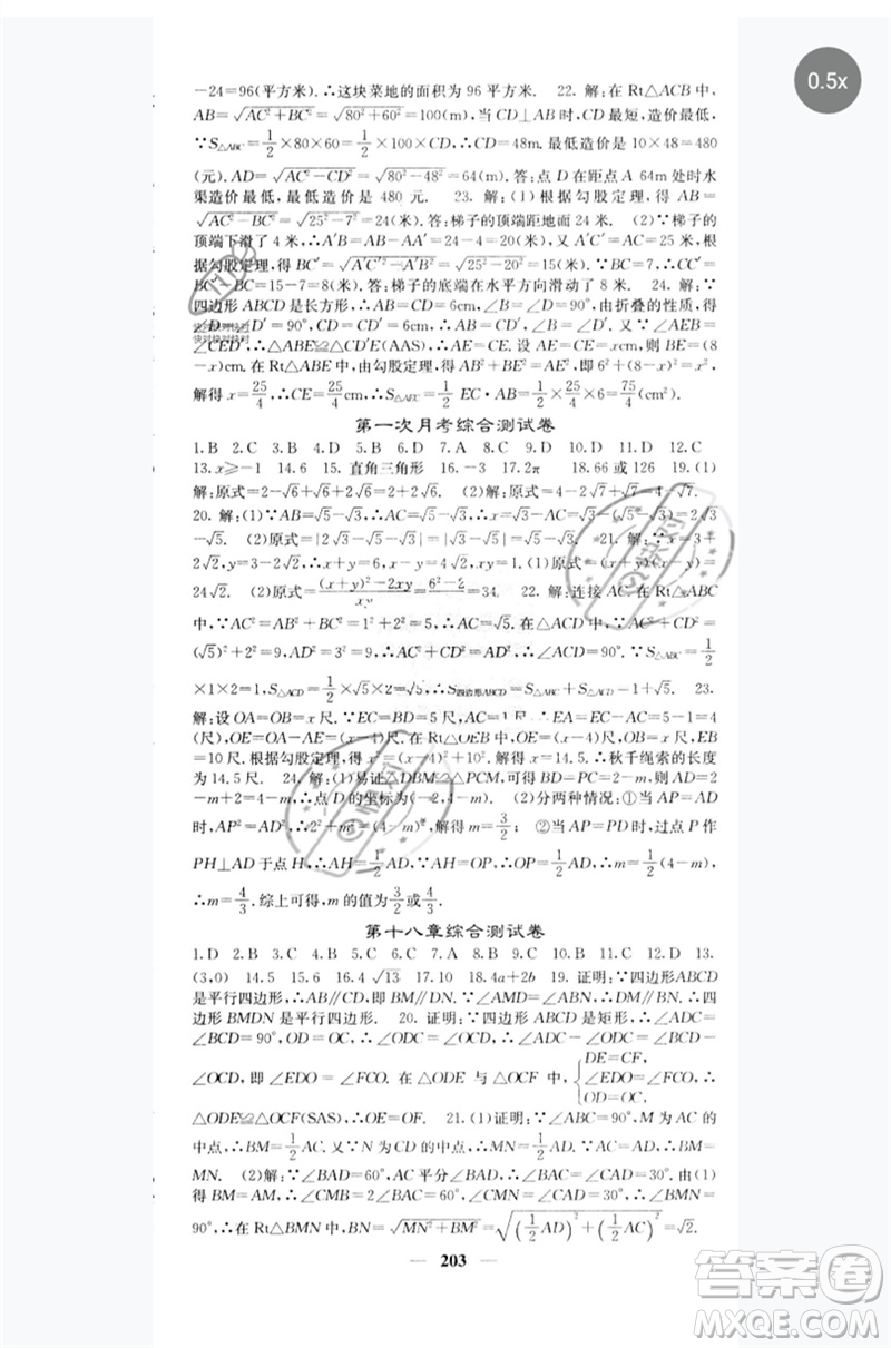 四川大學(xué)出版社2023名校課堂內(nèi)外八年級(jí)數(shù)學(xué)下冊(cè)人教版云南專版參考答案