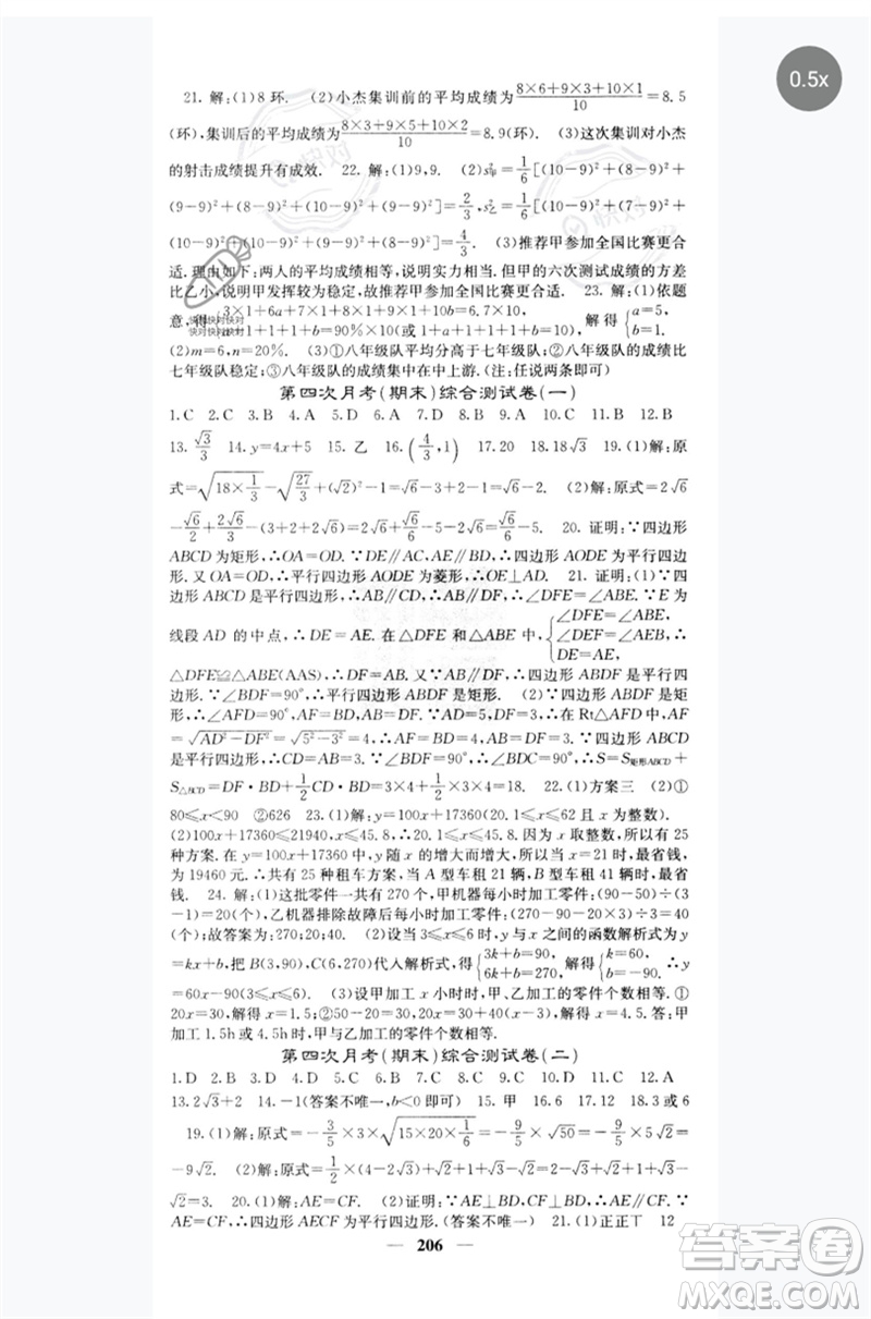 四川大學(xué)出版社2023名校課堂內(nèi)外八年級(jí)數(shù)學(xué)下冊(cè)人教版云南專版參考答案