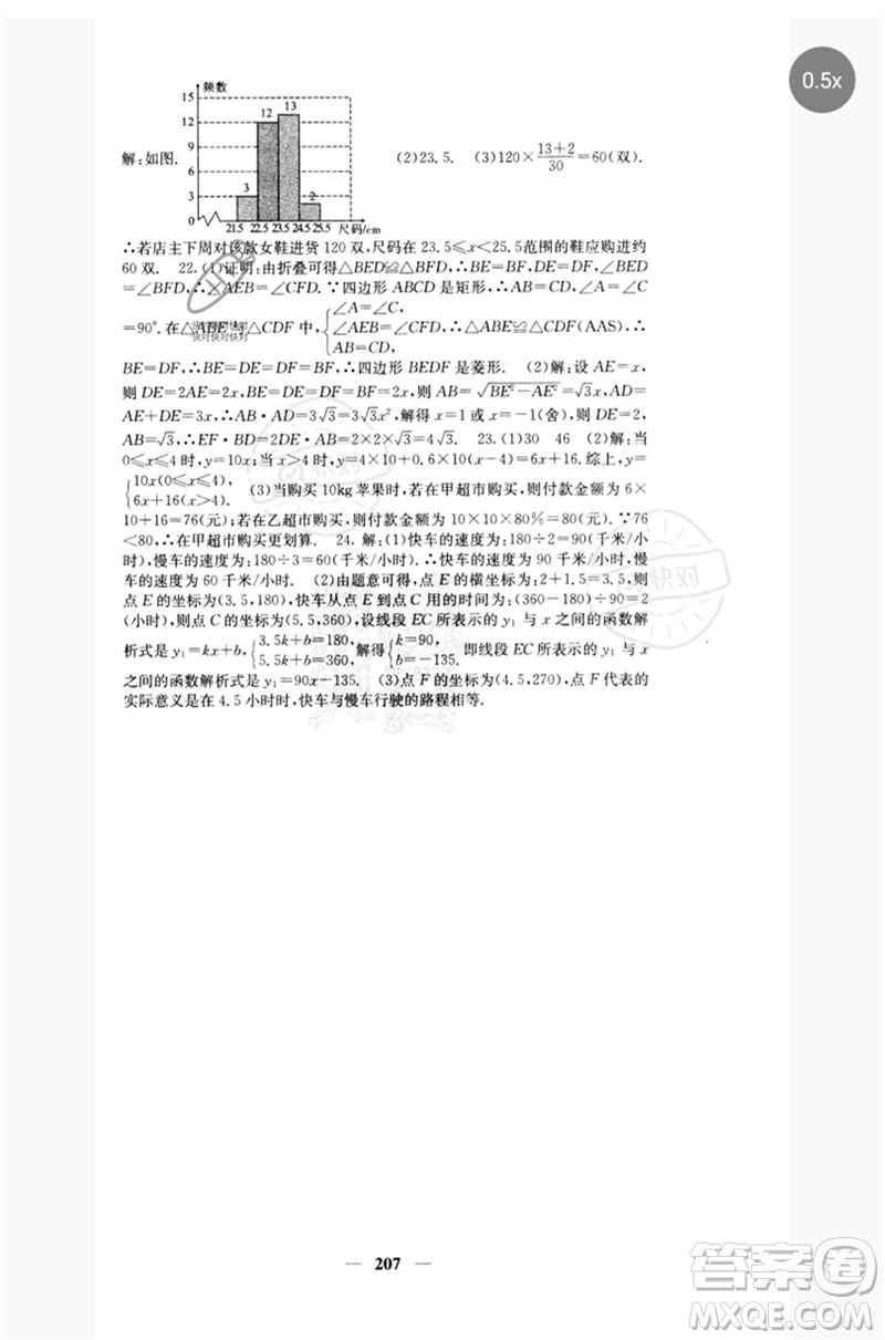 四川大學(xué)出版社2023名校課堂內(nèi)外八年級(jí)數(shù)學(xué)下冊(cè)人教版云南專版參考答案