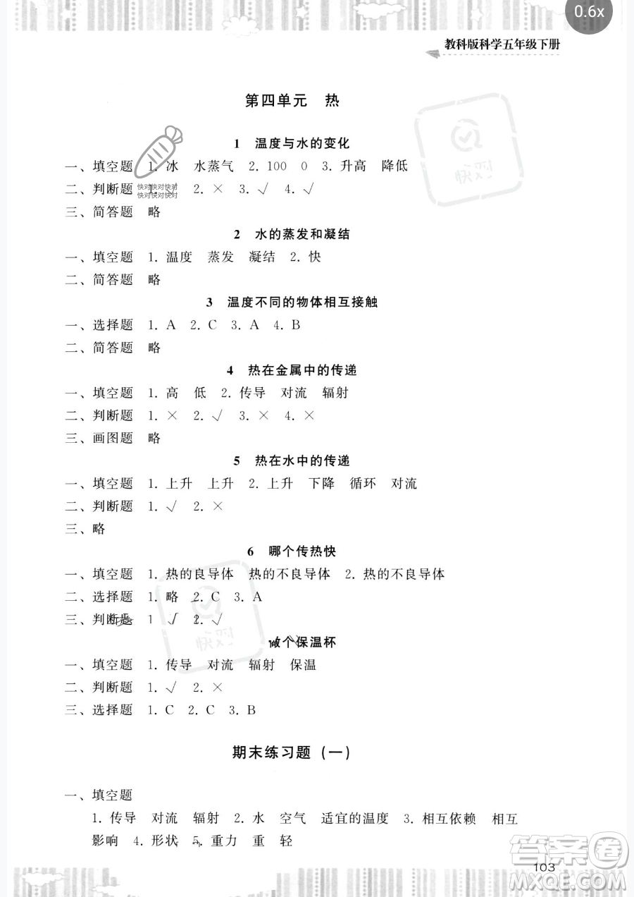 湖南少年兒童出版社2023同步實踐評價課程基礎(chǔ)訓(xùn)練五年級下冊科學(xué)教科版參考答案