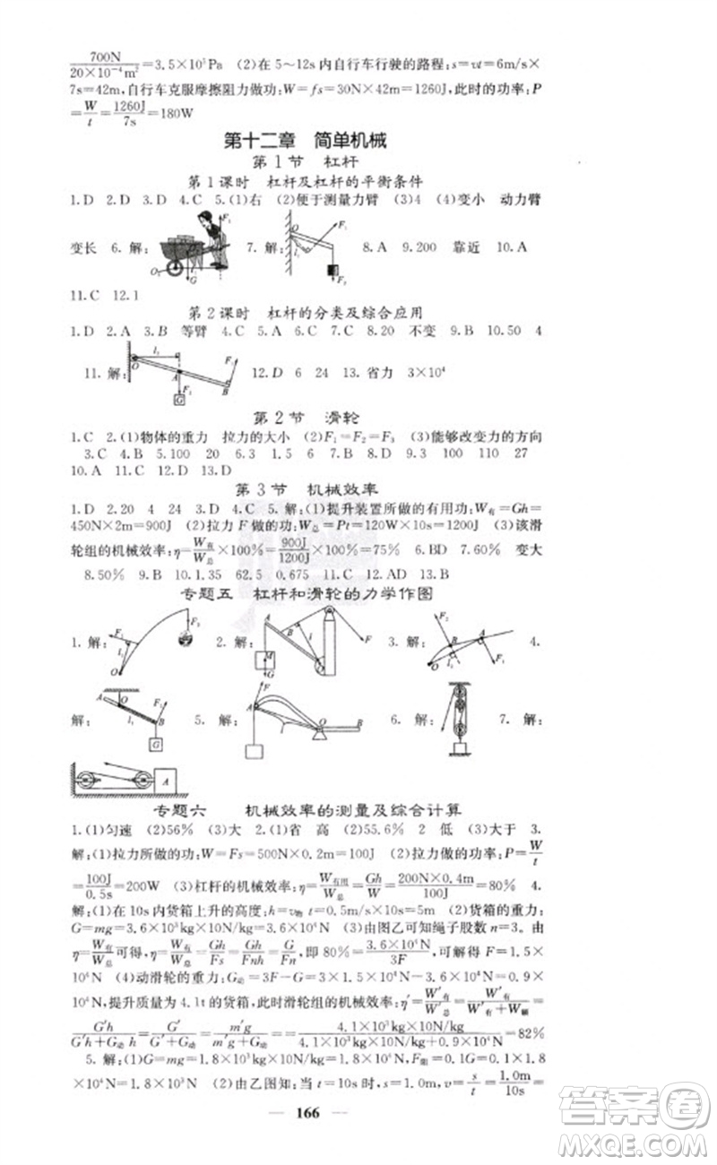 四川大學(xué)出版社2023名校課堂內(nèi)外八年級物理下冊人教版云南專版參考答案