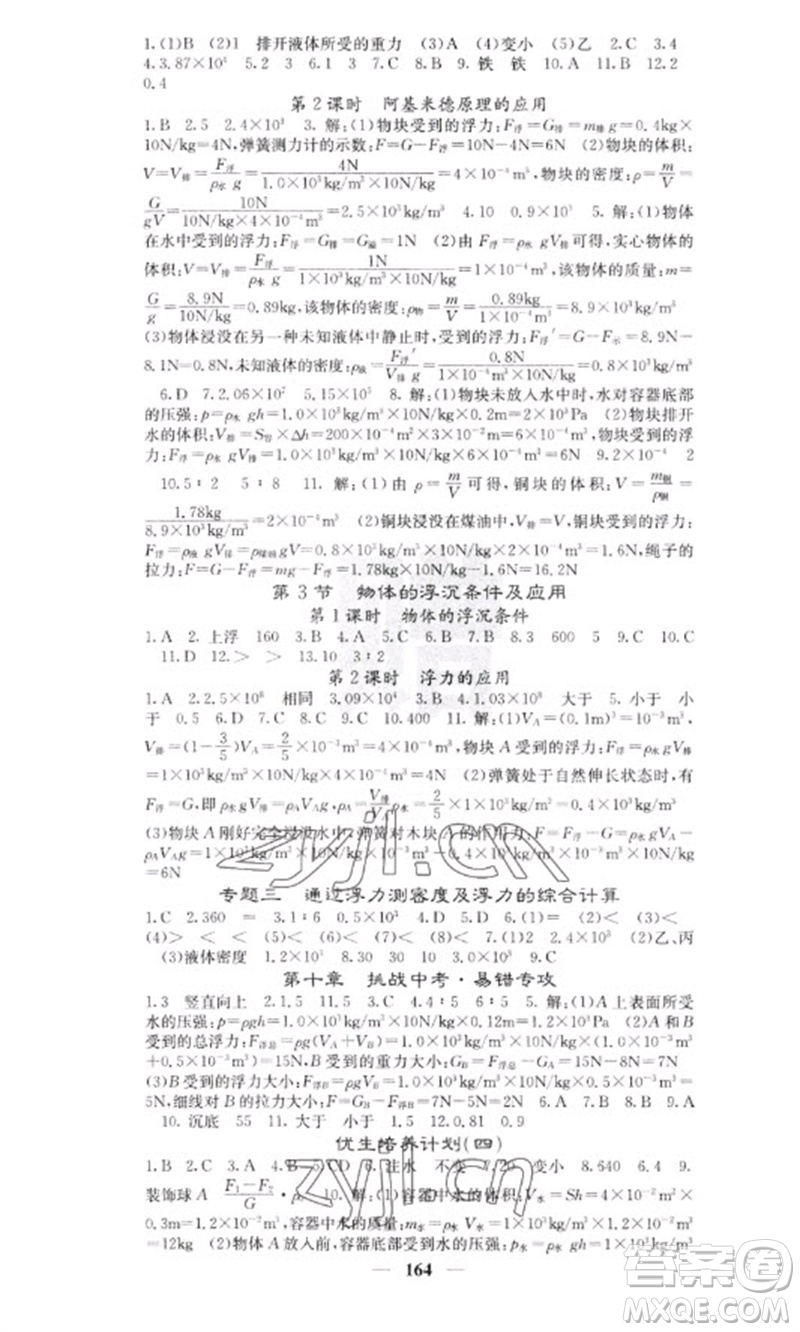 四川大學(xué)出版社2023名校課堂內(nèi)外八年級物理下冊人教版云南專版參考答案