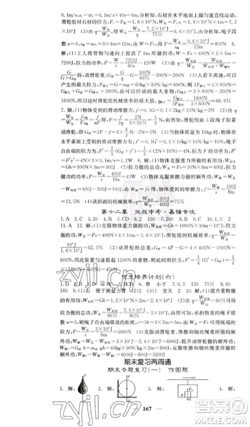 四川大學(xué)出版社2023名校課堂內(nèi)外八年級物理下冊人教版云南專版參考答案