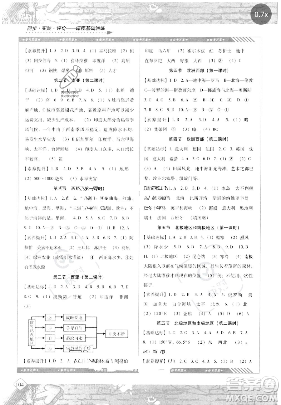 湖南少年兒童出版社2023同步實(shí)踐評(píng)價(jià)課程基礎(chǔ)訓(xùn)練七年級(jí)下冊(cè)地理湘教版參考答案