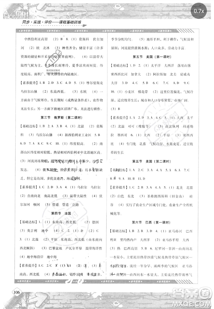 湖南少年兒童出版社2023同步實(shí)踐評(píng)價(jià)課程基礎(chǔ)訓(xùn)練七年級(jí)下冊(cè)地理湘教版參考答案