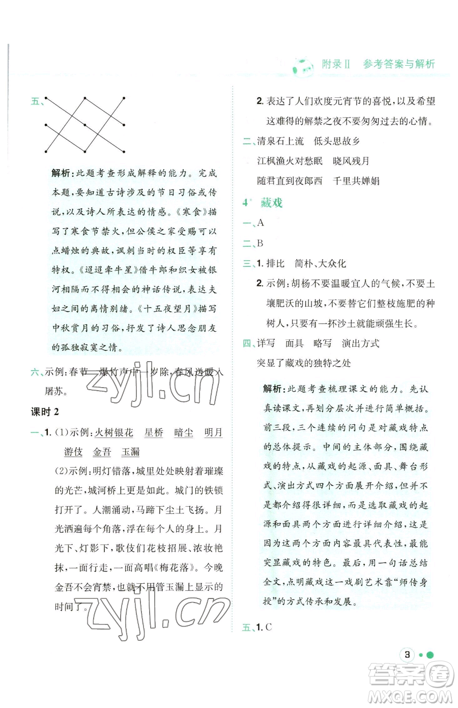 龍門書局2023黃岡小狀元練重點(diǎn)培優(yōu)同步作業(yè)六年級下冊語文人教版參考答案