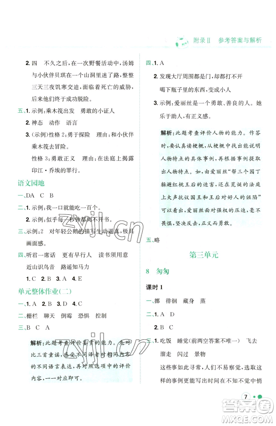 龍門書局2023黃岡小狀元練重點(diǎn)培優(yōu)同步作業(yè)六年級下冊語文人教版參考答案