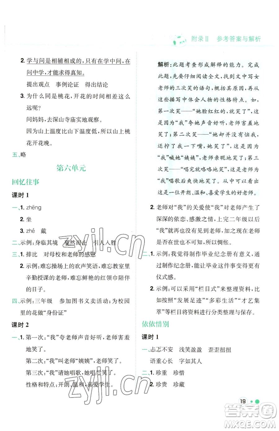 龍門書局2023黃岡小狀元練重點(diǎn)培優(yōu)同步作業(yè)六年級下冊語文人教版參考答案