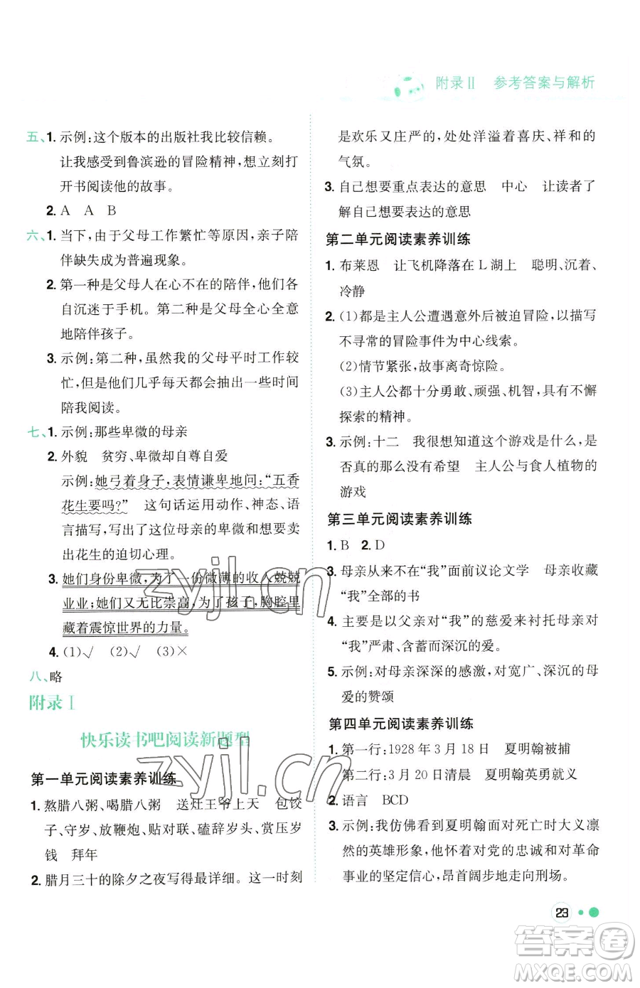 龍門書局2023黃岡小狀元練重點(diǎn)培優(yōu)同步作業(yè)六年級下冊語文人教版參考答案