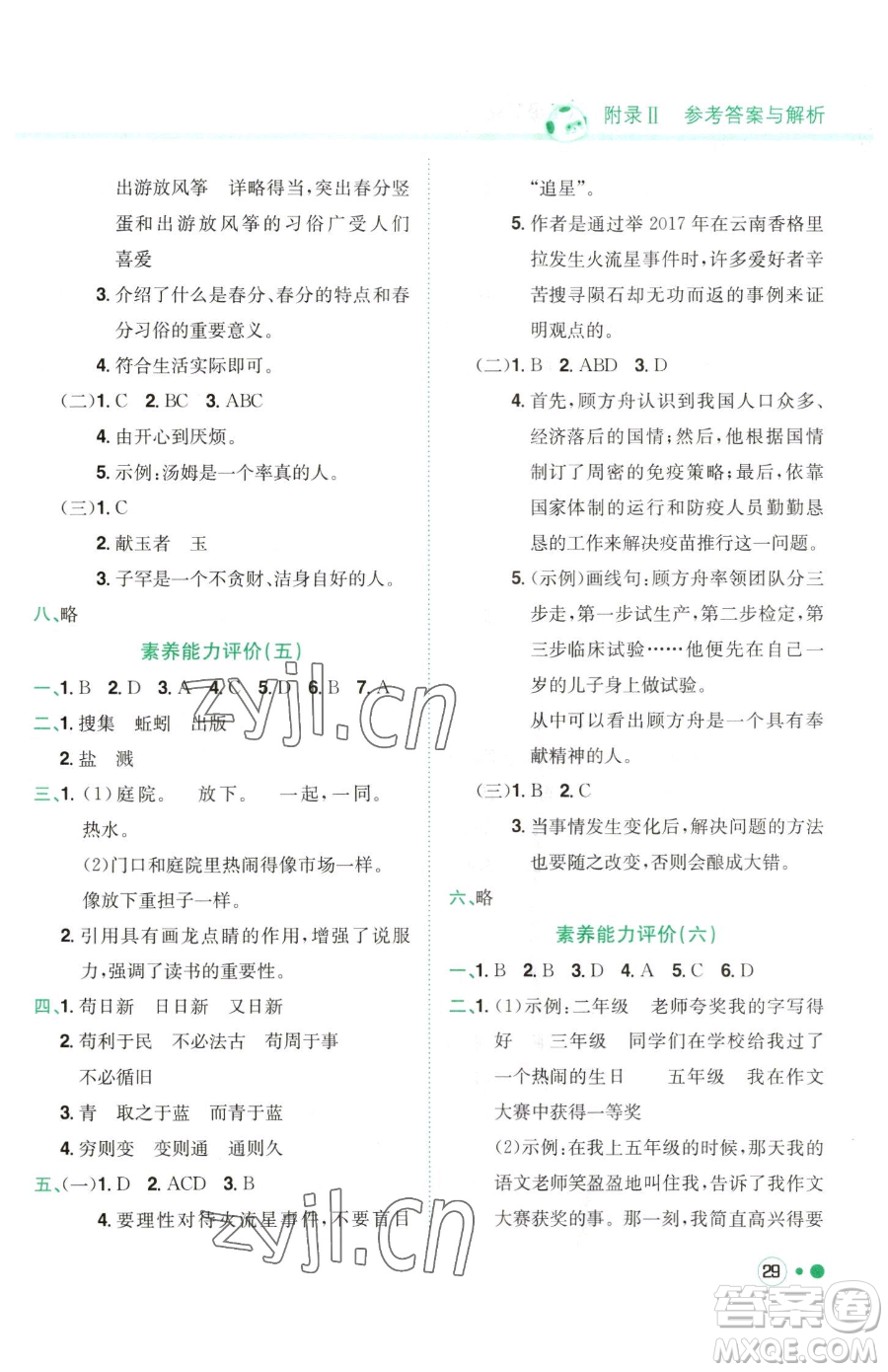 龍門書局2023黃岡小狀元練重點(diǎn)培優(yōu)同步作業(yè)六年級下冊語文人教版參考答案