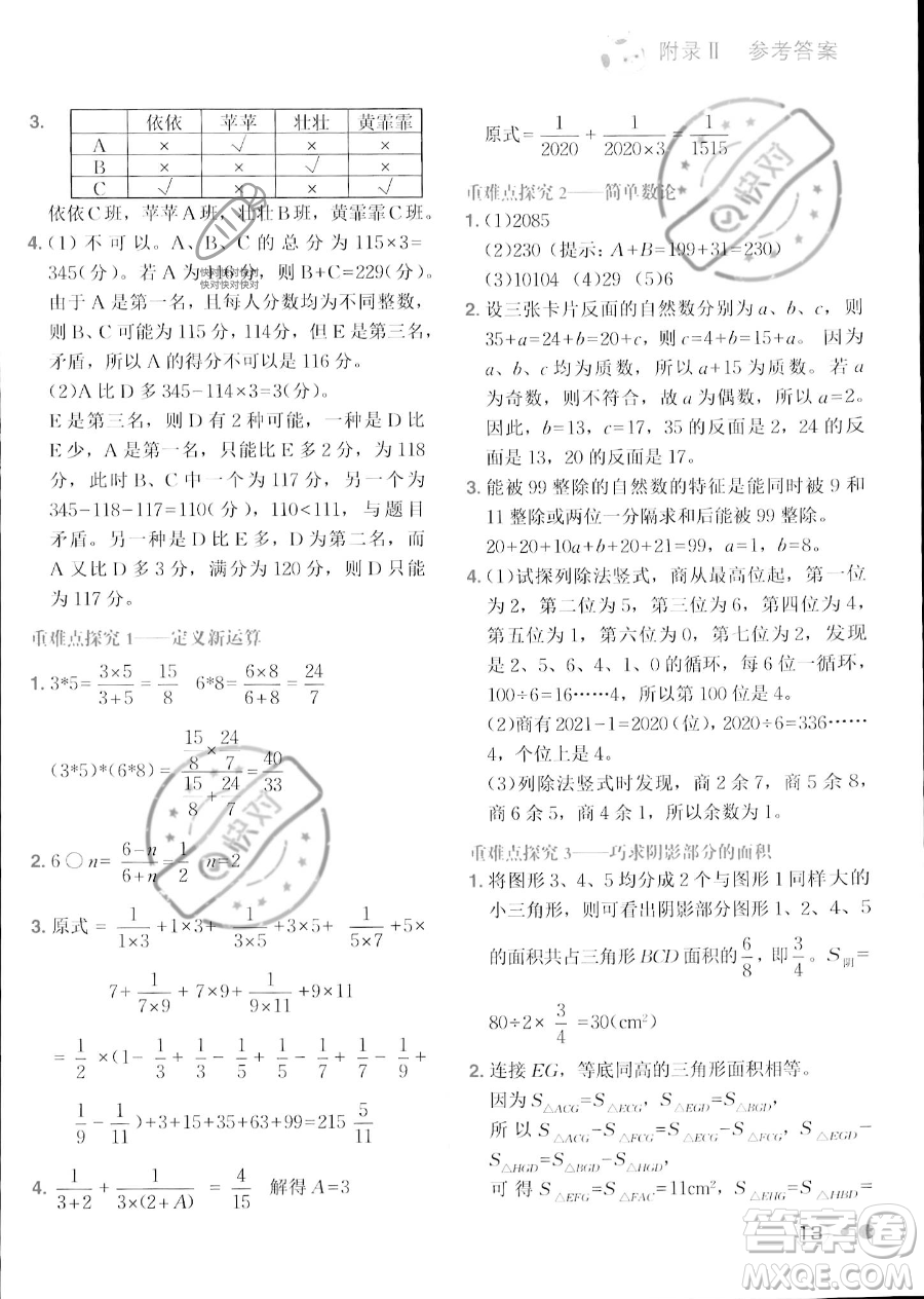 龍門書局2023黃岡小狀元練重點培優(yōu)同步作業(yè)六年級下冊數(shù)學(xué)北師大版參考答案