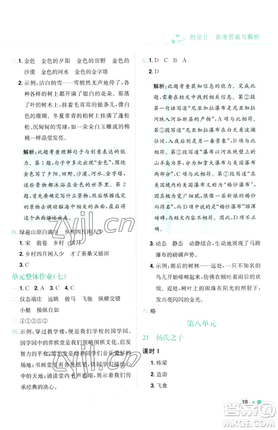 龍門書局2023黃岡小狀元練重點培優(yōu)同步作業(yè)五年級下冊語文人教版參考答案